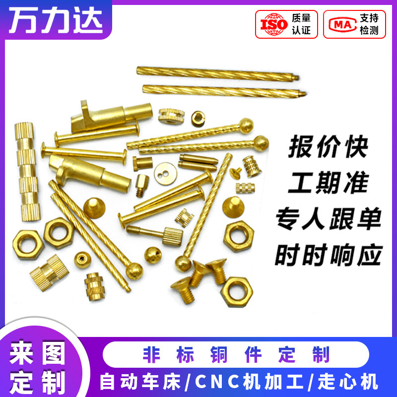 Non-standard brass parts processing hardware CNC machining custom copper aluminum machine custom lathe CNC parts set