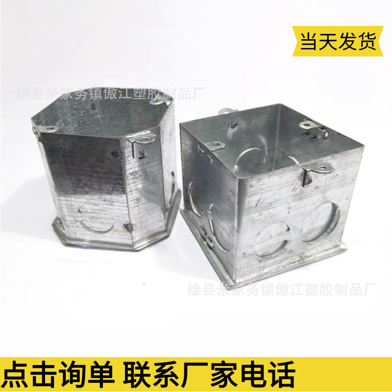 拉伸盒 接线盒 明装盒 镀锌暗装铁盒 86型金属接线盒 活底接线盒