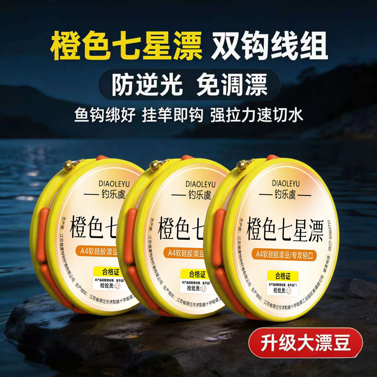 Anti-glare, backlit, seven-star float, orange soft silicone, orange wild fishing line set, complete fishing line and hook set