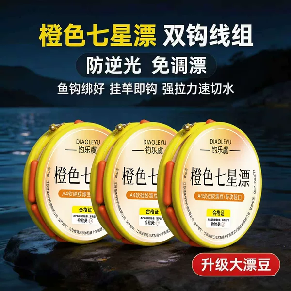 Anti-glare, backlit, seven-star float, orange soft silicone, orange wild fishing line set, complete fishing line and hook set