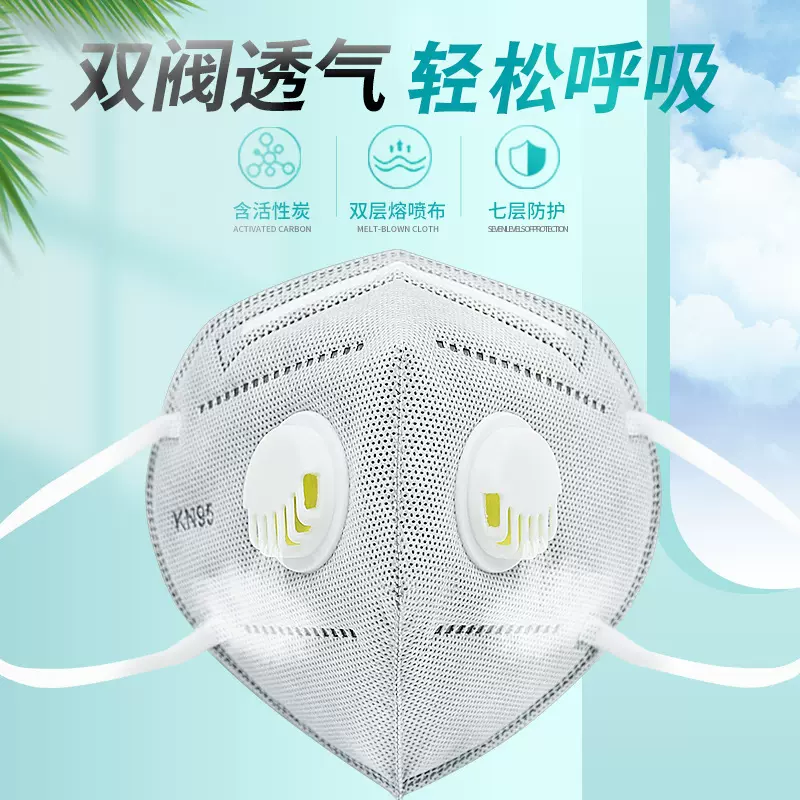 头戴式KN95口罩防粉尘雾霾带呼吸阀含活性炭七层加厚独立包装打磨
