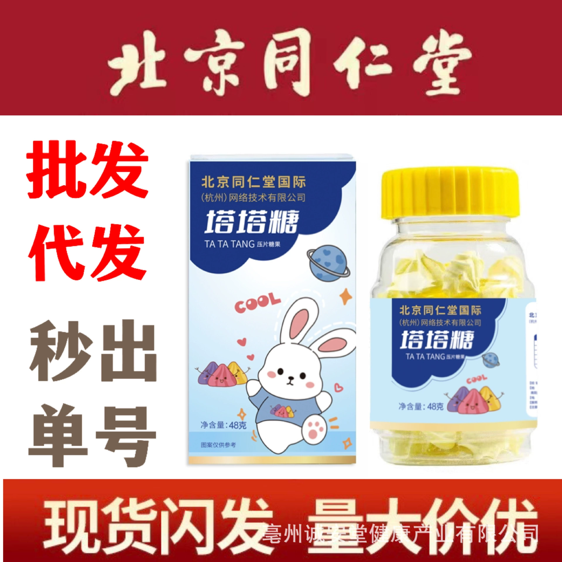 Конфеты-таблетки Пекин Тонгрентанг, 48 г/упаковка, очень большие, детские, снековые