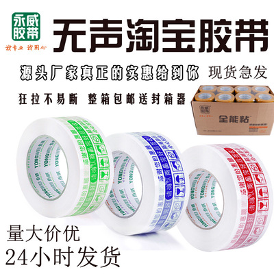 wholesale silent pack tape Printing TaoBao noise adhesive tape TaoBao Warnings Sealing plastic