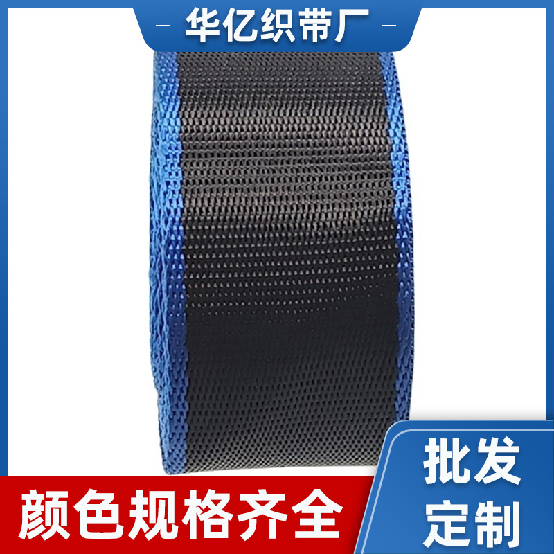 广州华亿织带厂 3.8CM5厘米两边蓝色中间黑色仿尼龙织带爆 款现货