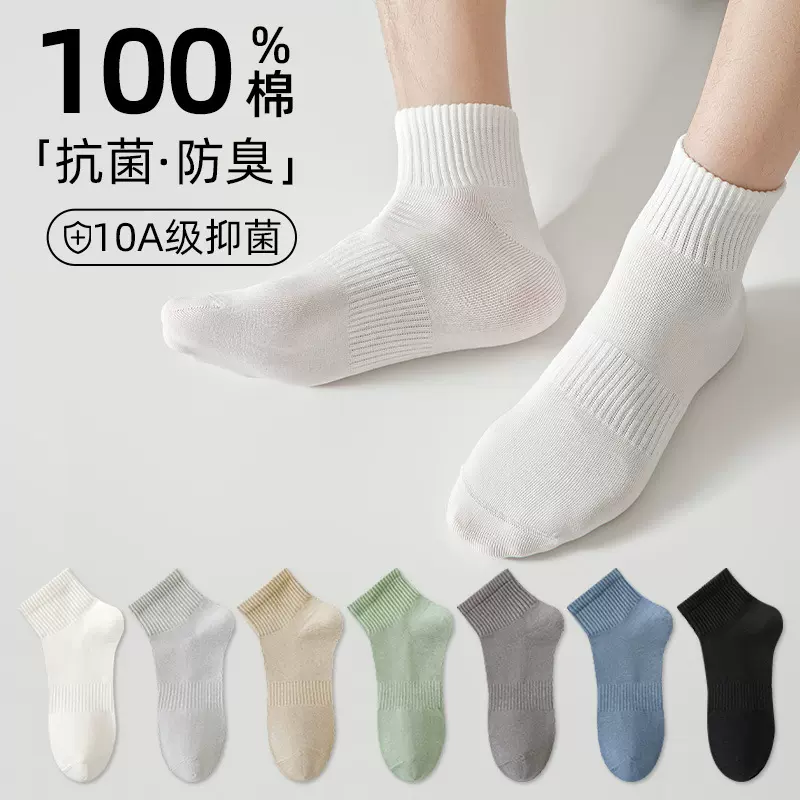 纯棉袜子男款夏季薄款吸汗透气中筒袜10A抑菌防臭脚运动休闲棉袜