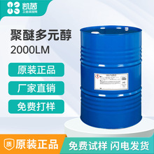 陶氏CASE聚醚多元醇Voranol 2000LM Polyol弹性体聚醚 聚氨酯白料