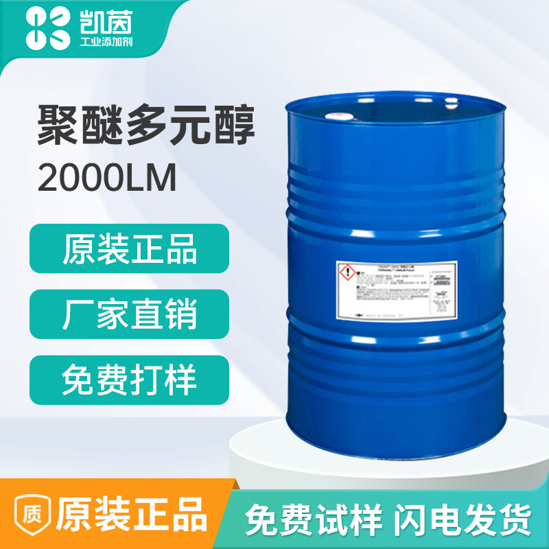 陶氏CASE聚醚多元醇Voranol 2000LM Polyol弹性体聚醚 聚氨酯白料