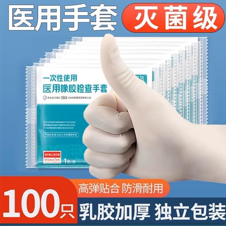 包邮医用外科手术手套乳胶橡胶独立包装食品级一次性无菌检查手套