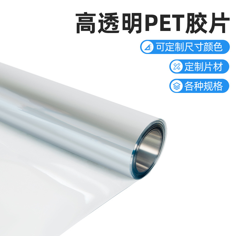 厂家生产透明pet片材pet软胶卷材透明1.6mm硬质胶片透明pet片材