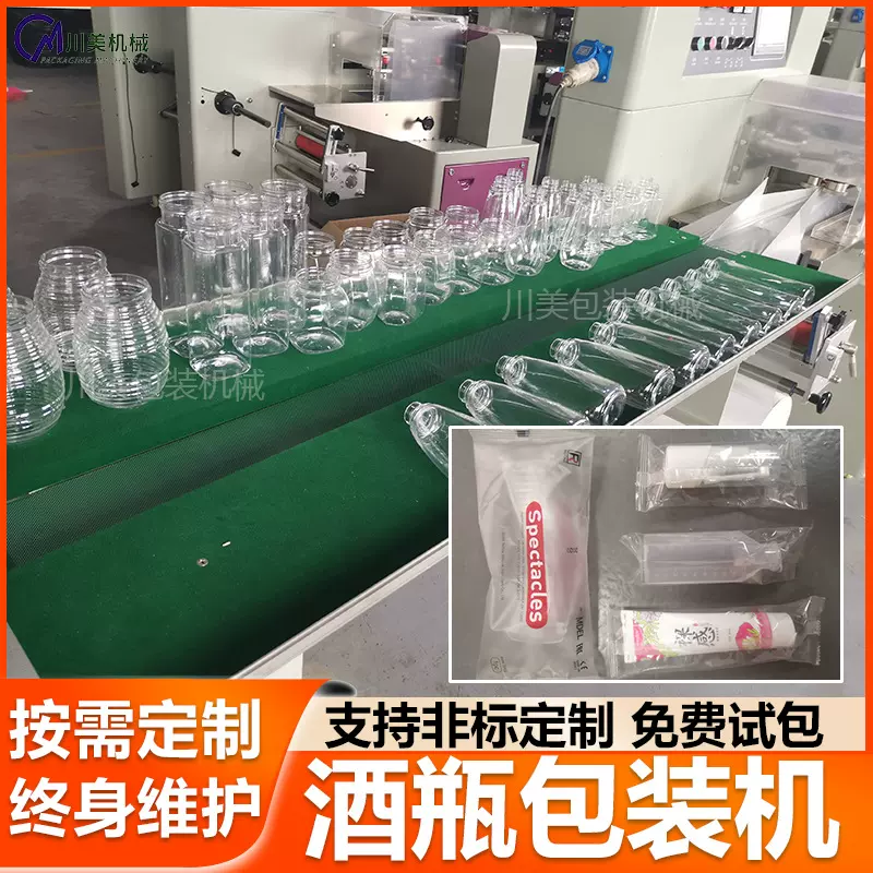 PE瓶子自动包装机 袋装酒瓶塑料套袋机全自动PO空瓶枕式包装机