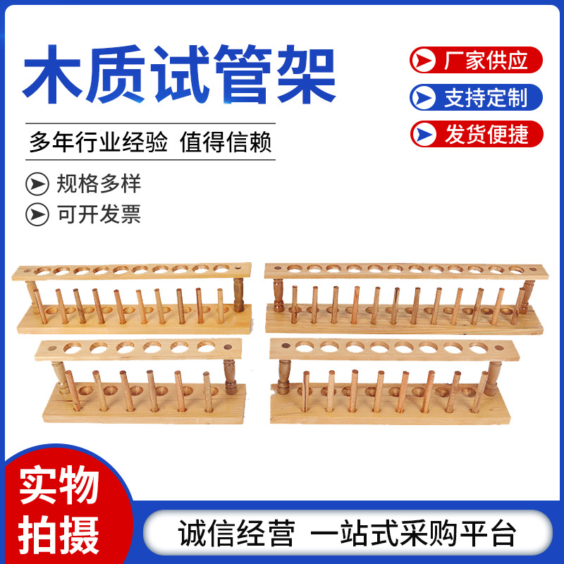 木製試験管ラック化学実験室試験管ラック教育機器試験管ディスプレイラック 6 穴 8 穴 12 穴