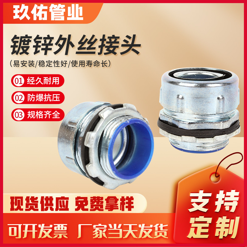 镀锌外丝接头包塑金属软管接头 外丝牙卡套端式自固式蛇皮管接头