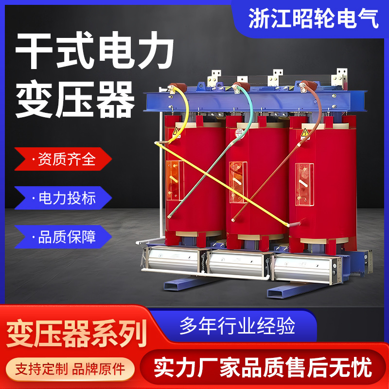 10Kv Dry Transformer Scb13-630Kva Aluminum Core Copper Core Epoxy Resin Dry Power Transformer Manufacturer 10Kv Dry Transformer Scb13-630Kva Aluminum Core Copper Core Epoxy Resin Dry Power Transformer Manufacturer