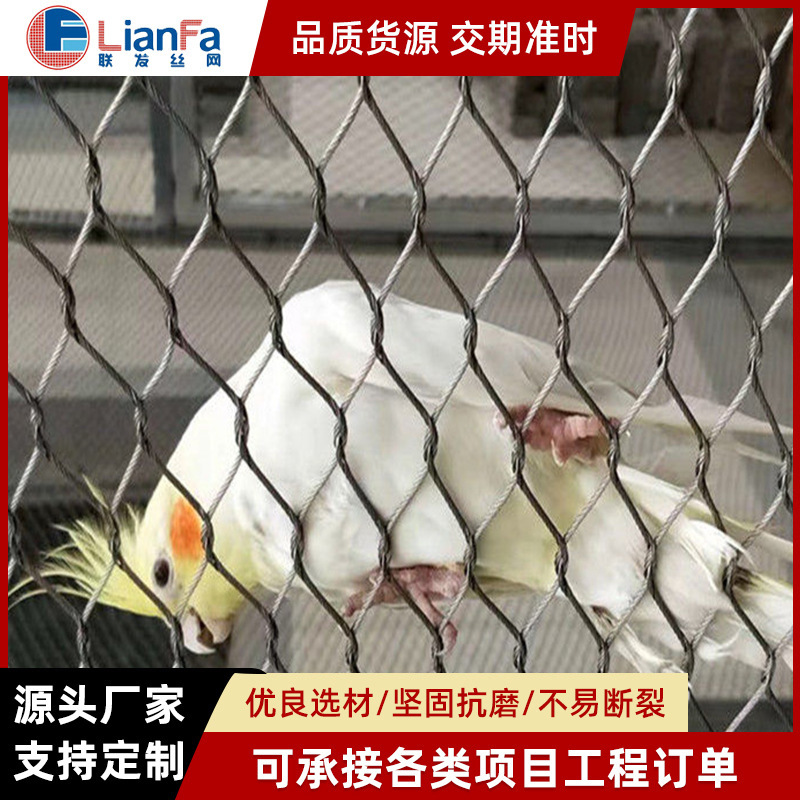不锈钢绳网动物园金属编织网 养殖圈护钢丝网栏柔性绳网笼舍网