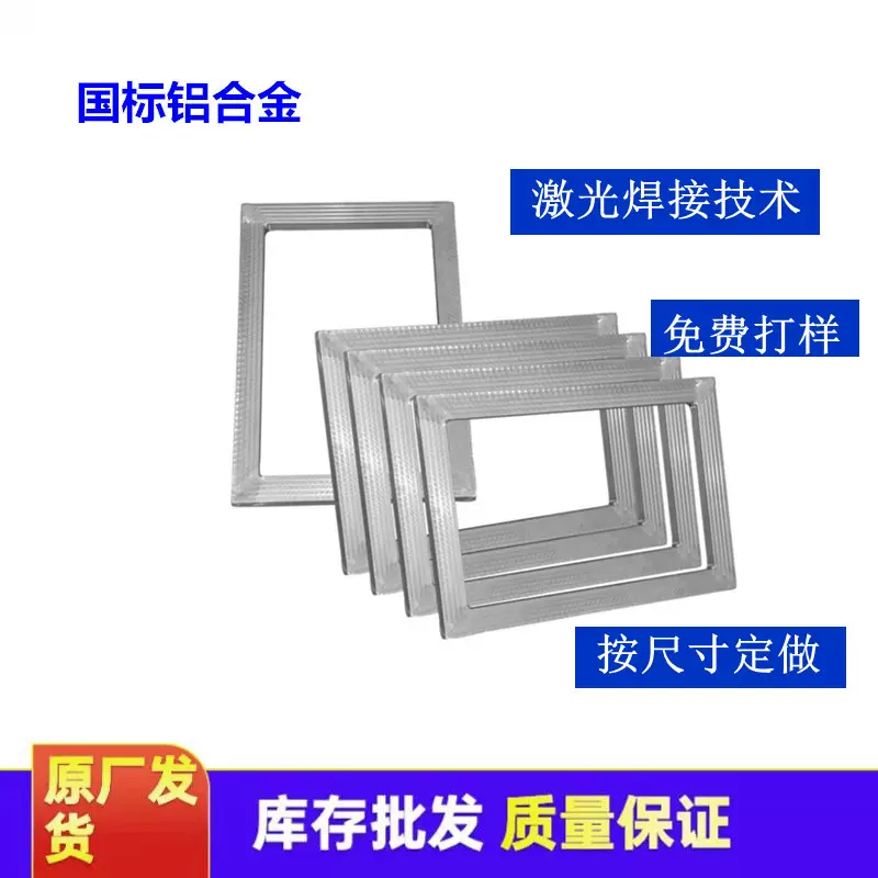 铝合金网框厂家网版制作多尺寸铝框广告标牌印刷绷网印花丝印机