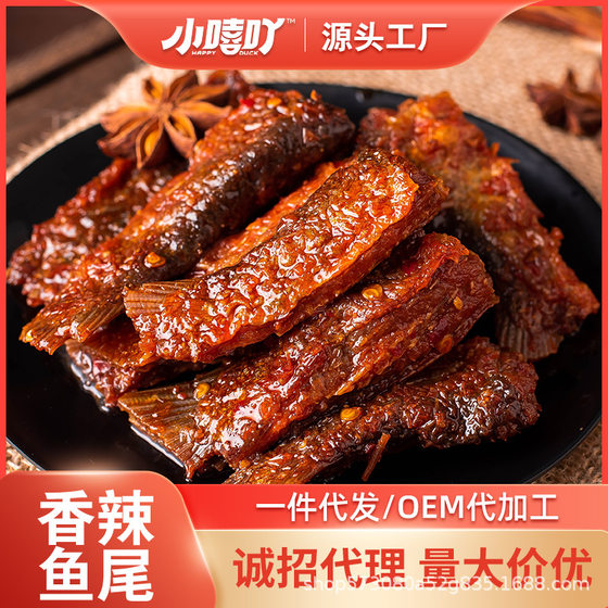 Xiaoxi hot spicy fish tail Hunan Yiyang specialty Weite spicy fish tail fish steak casual chasing drama snack