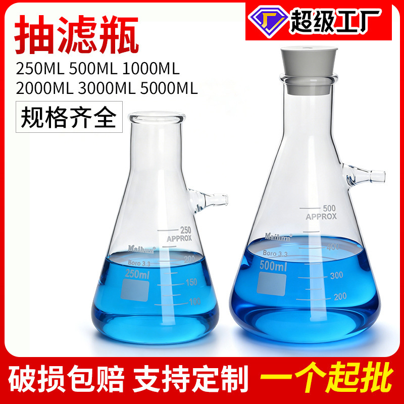Filter bottle filter bottle upper mouth triangle bottle filter bottle glass filter bottle 250ml500ml1000ml