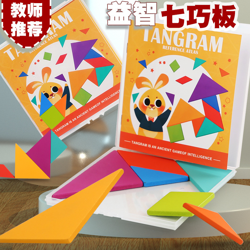 Tangram Children's Educational Puzzle for Primary and Secondary School Students, Hands-On and Brain-Engaging Wooden Puzzle Game Board, Wholesale Magnetic Assembly