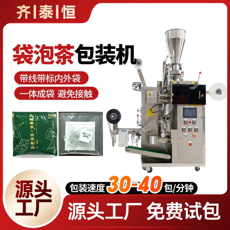 Tea Inner and Outer Bag Packaging Machine, Fully Automatic High-Speed Tea Bag Packaging Machine, Triangular Tea Packaging Machine Tea Inner and Outer Bag Packaging Machine, Fully Automatic High-Speed Tea Bag Packaging Machine, Triangular Tea Packaging Machine