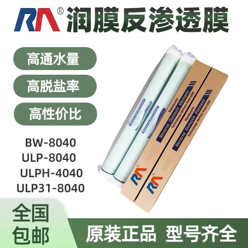 润膜反渗透膜4寸8寸膜ULP31-4040 8040工业RO膜环保抗污染膜