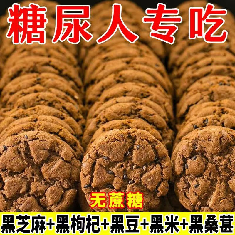 Five Black Peach-Flavored Whole Grain Biscuits, Sugar-Free, Xylitol, Meal Replacement, Nutritious Breakfast, Filling Food, Coarse Grain Biscuits
