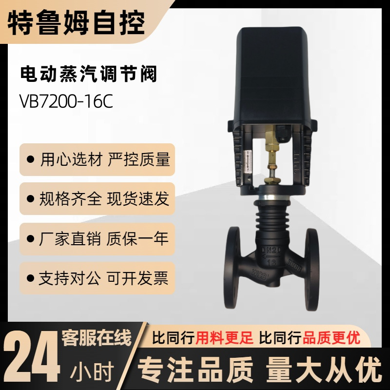 比例积分电动蒸汽调节阀ZAZP-16C电控式智能控制可调式