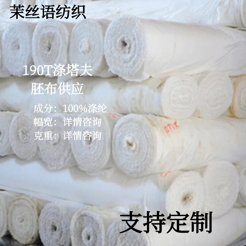 Polyester Taffeta 190t Direct Supply from Manufacturer, White Fabric in Stock, 68g Order Quality, 75g, 80g, 84g Polyester Taffeta Fabric