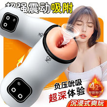 外星人飞机杯超紧刺激夹吸男用自慰性玩具全自动飞机男杯一件代发