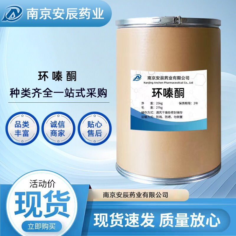 Cyclohexazone Is Available from Stock, Welcome to Purchase. 1kg /Bag 25kg /Barrel Granular Cyclohexazone