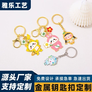 金属钥匙扣定制