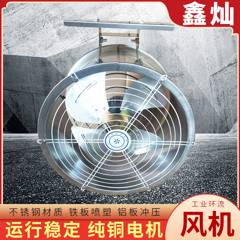 温室专用不锈钢环流循环风机仓库排风扇养殖场通风低噪音进风静音
