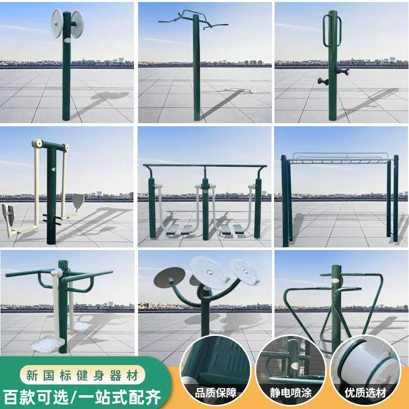 户外健身器材小区公园新农村健身路径广场运动新国标室外健身器材