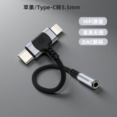 耳机转接头适用type-c苹果lightning转3.5mm数字音频转接线二合一