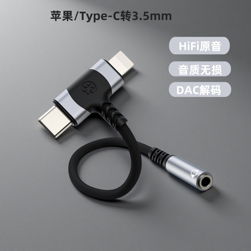 耳机转接头适用type-c苹果lightning转3.5mm数字音频转接线二合一|undefined