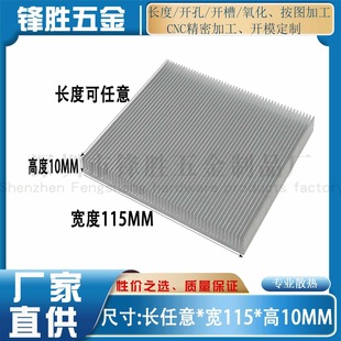 �X�����Xɢ��Ƭ115*115*10MM ����O��CPU�����Դ·���@��ɢ����