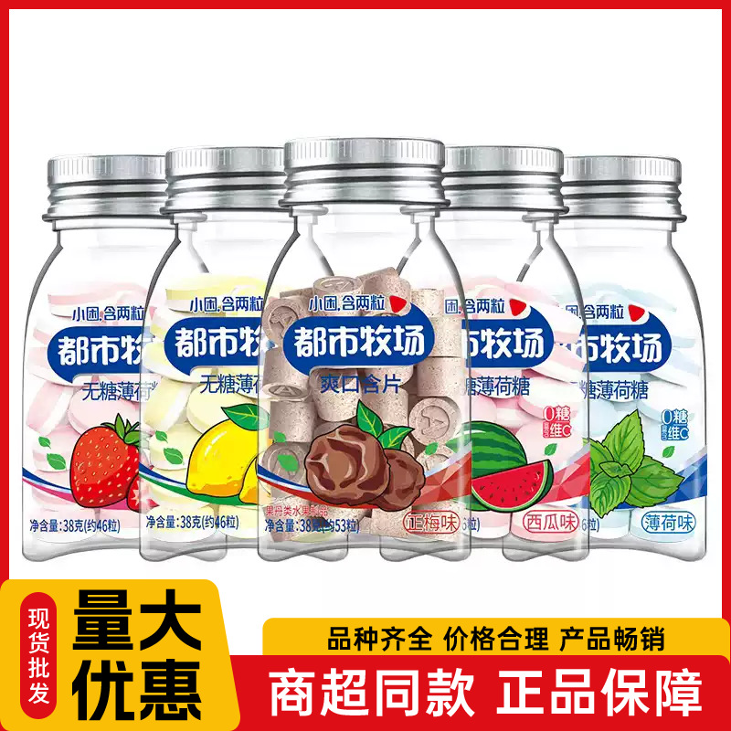 都市牧场 口含片无糖薄荷爽口含糖亲嘴糖接吻糖38g装超市食品批发