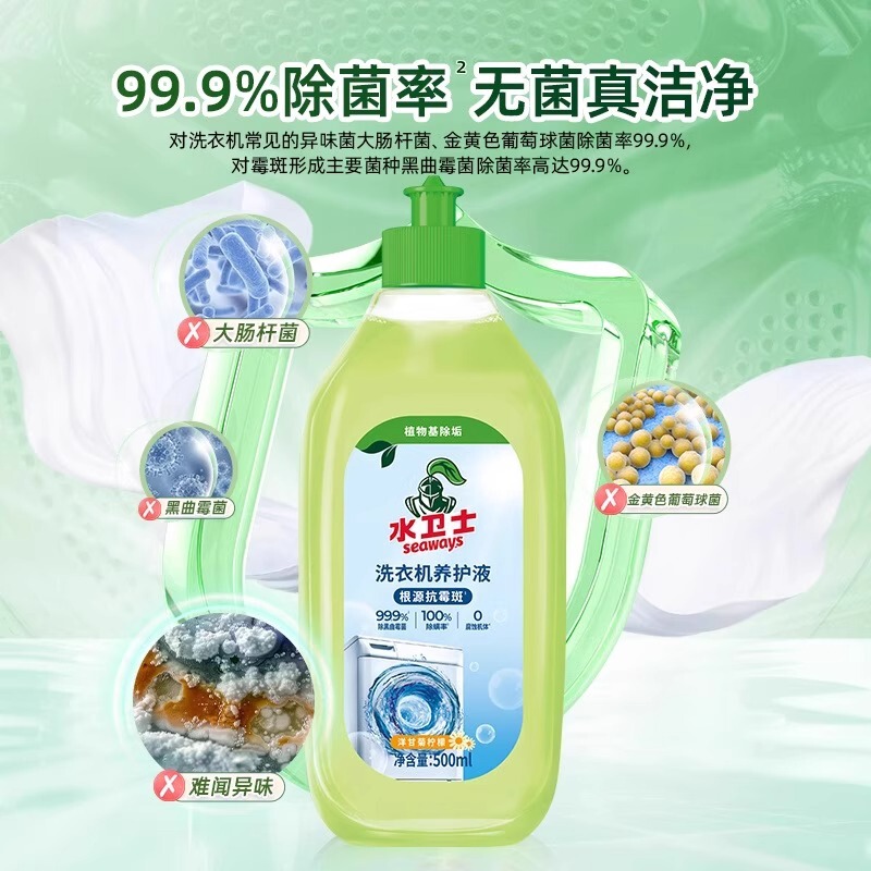 水卫士洗衣机槽养护液清洗剂清洁剂免浸泡免拆除除菌除螨除味除垢|undefined