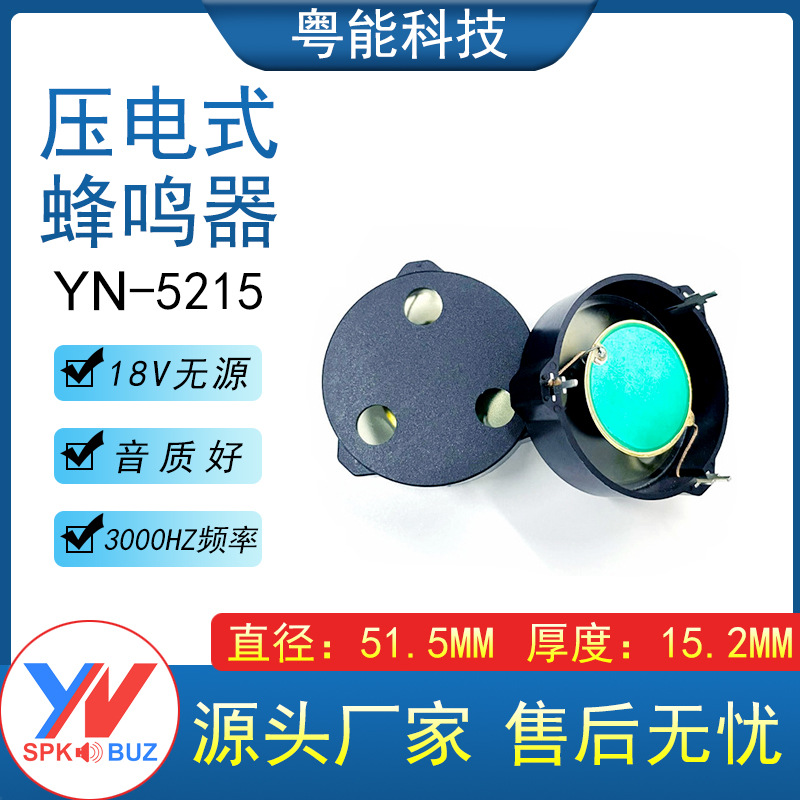 52*15MM无源压电蜂鸣器5220PA-35-18 三只脚 插针 18V 无源蜂鸣器