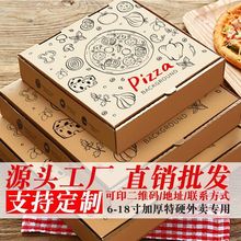 披萨盒外卖盒加厚匹萨6/9/10/12寸家用pizza包装盒批萨打包盒批发