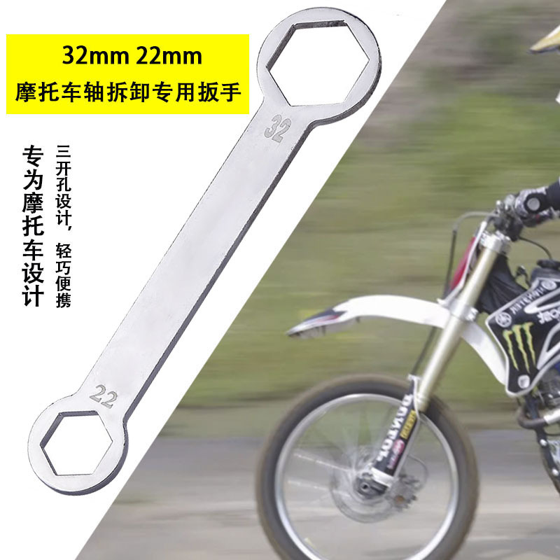 摩托车维修工具摩托车前后轴拆卸专用扳手32mm/22mm机车轴扳手