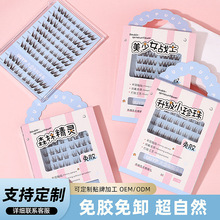 多规格大盘免胶假睫毛 自粘无梗假睫毛分段式自然仿真眼睫毛狐系