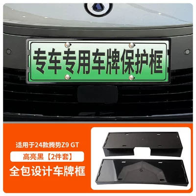 Suitable for 24 Models of Denza Z9 Gt License Plate Frames, New Energy Vehicle Full-Edge License Plate Frames, Green License Plates, New Regulations License Plates (License plate holder/license plate holder) - 24-models-of-denza-z9-gt-with-screws-high-gloss-black
