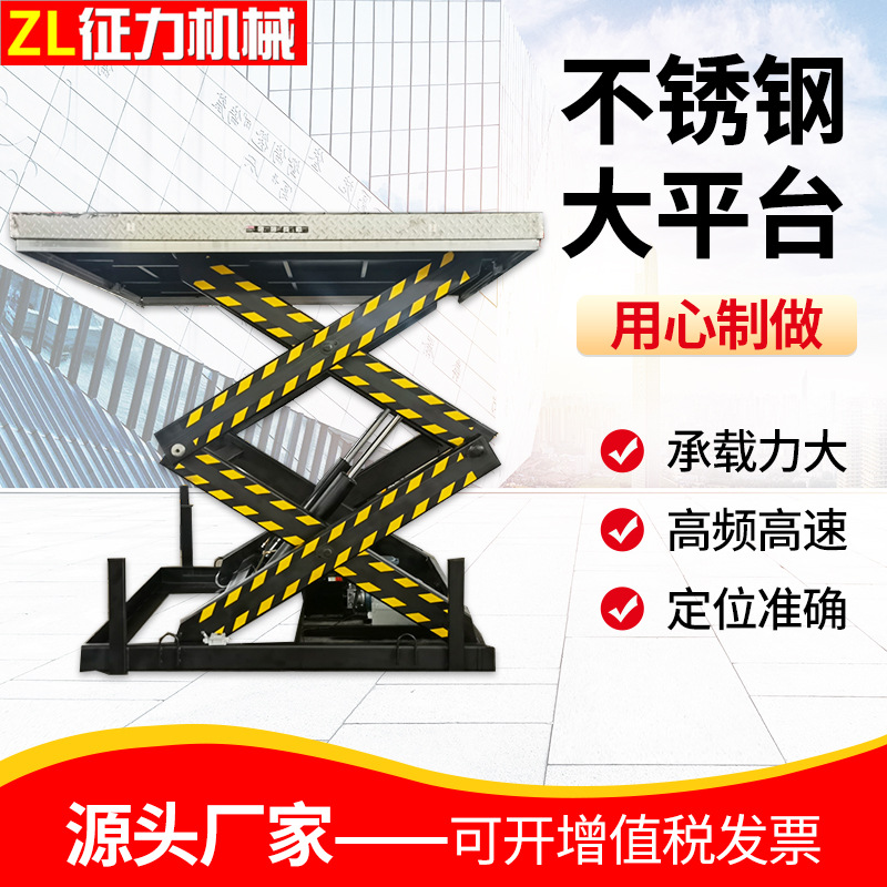 固定式不锈钢大平台升降平台小型升降机装卸货平台剪叉式升降平台