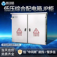 低压配电综合配电箱配电柜JP柜国网农网型户外不锈钢控制箱动力柜