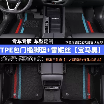 Modelə uyğun ayaqaltı — Mats, Custom-Fit, Full Coverage, Thickened - full-five-seater-model-bmw-black-chenille-tpe-door-sill-protector