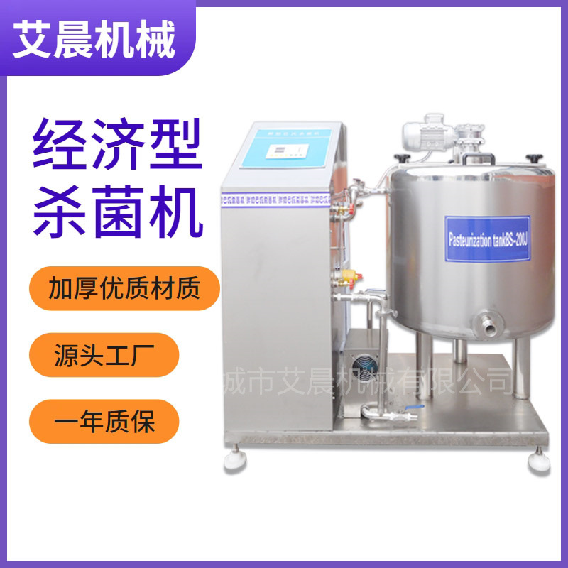 蜂蜜巴氏杀菌机 果酒杀菌机器 鲜奶酸奶杀菌机