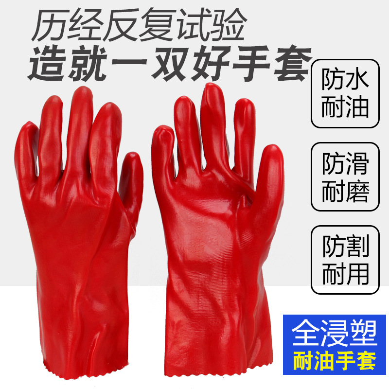 27cm35厘米全浸塑橡胶止滑手套劳保加厚全胶防水防滑耐磨油耐酸碱