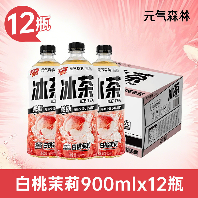 元气森林冰茶大瓶装冰红茶绿茶减糖冰爆柠檬茶解腻饮料整箱|undefined