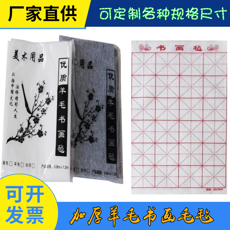厂家批发书画毛毡加厚国画羊毛书法毡米格学生毛笔绘画吸墨毛毡垫