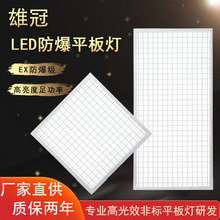 防爆面板灯600*600led平板灯化工厂加油站银行嵌入式集成吊顶灯